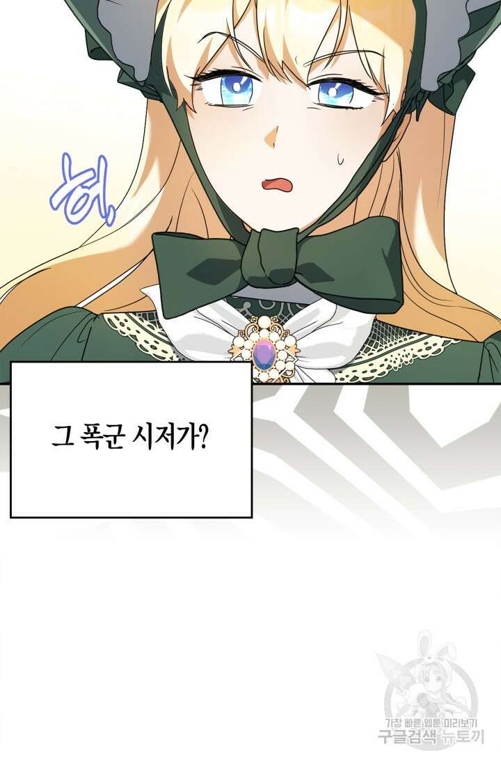 남주가 여주를 바꾸려고 합니다 8화 9