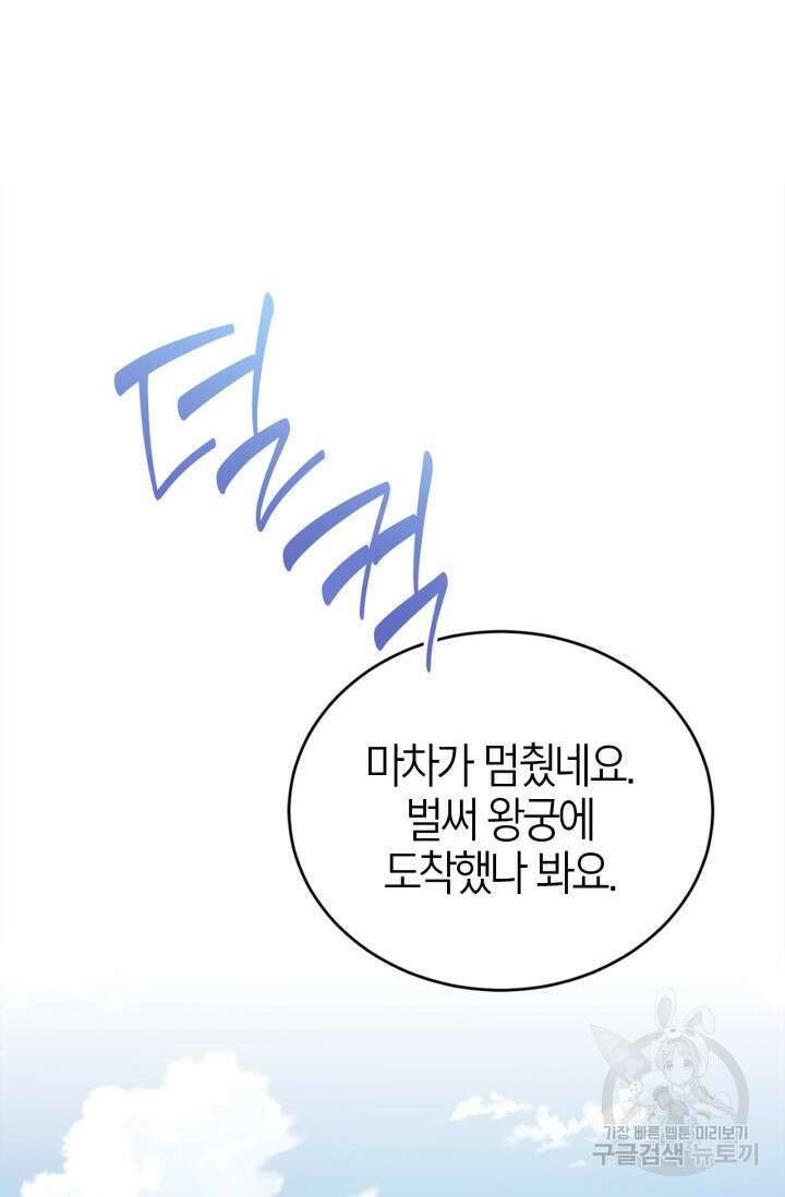 남주가 여주를 바꾸려고 합니다 8화 10