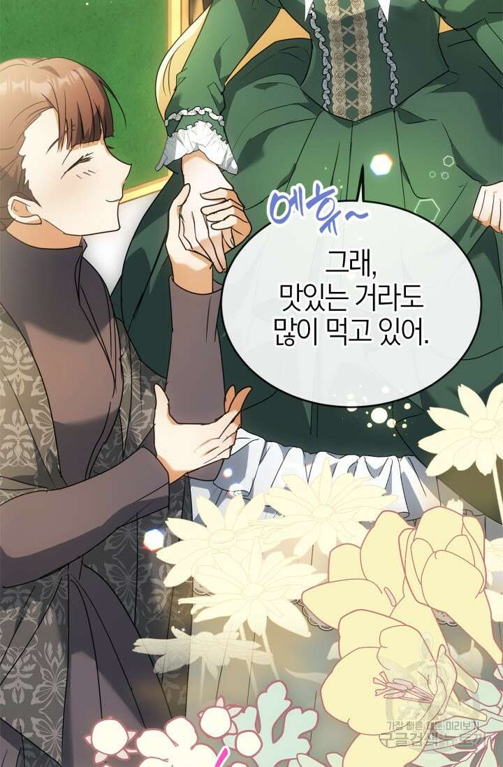 남주가 여주를 바꾸려고 합니다 8화 14