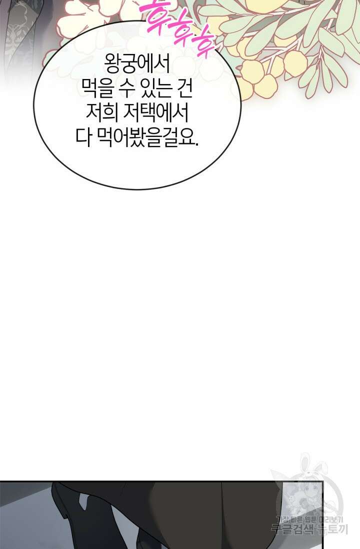 남주가 여주를 바꾸려고 합니다 8화 15