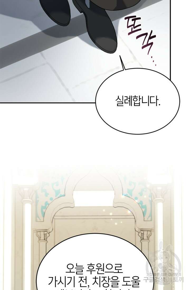 남주가 여주를 바꾸려고 합니다 8화 16