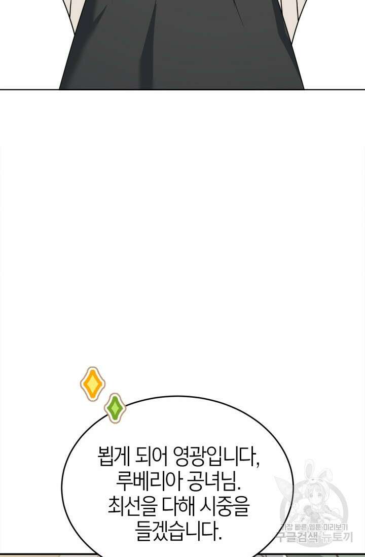 남주가 여주를 바꾸려고 합니다 8화 18