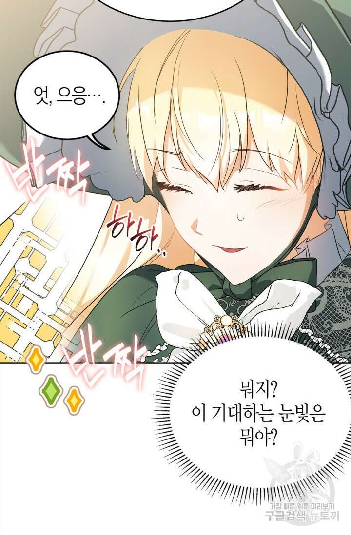 남주가 여주를 바꾸려고 합니다 8화 19