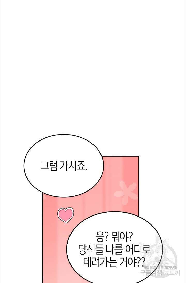 남주가 여주를 바꾸려고 합니다 8화 20