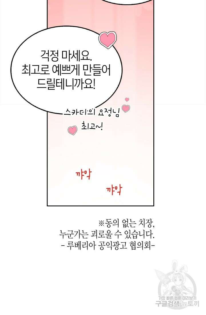 남주가 여주를 바꾸려고 합니다 8화 21