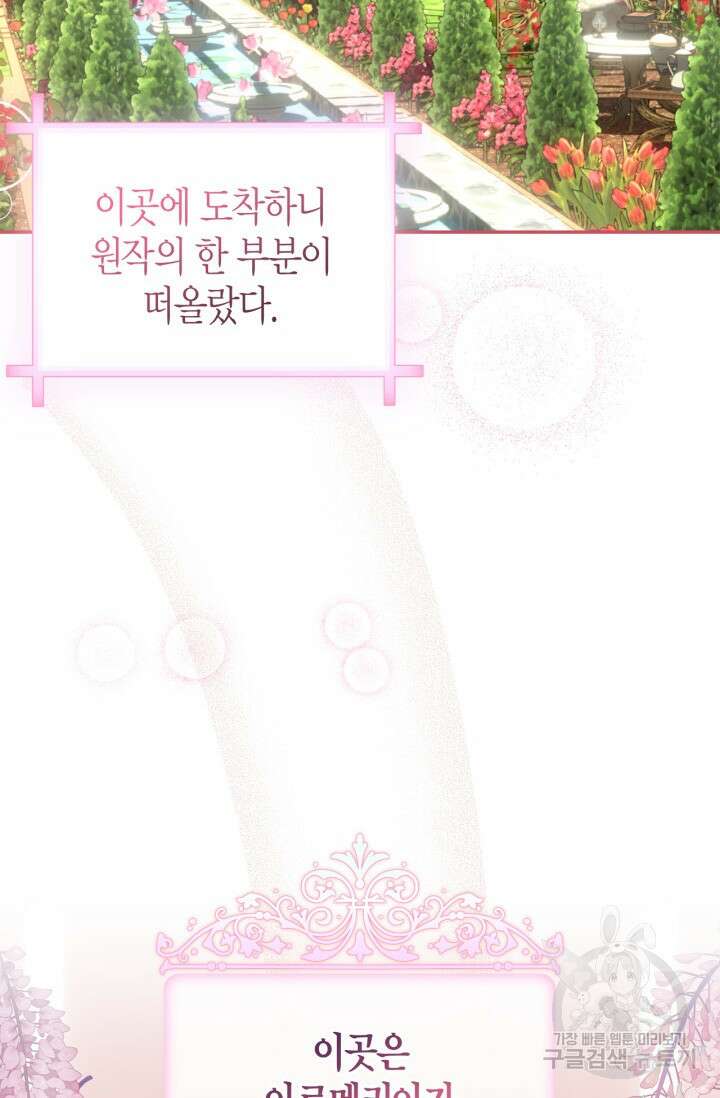 남주가 여주를 바꾸려고 합니다 8화 26