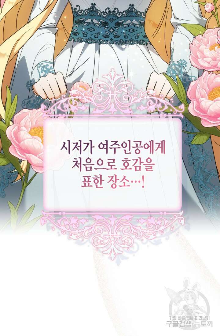 남주가 여주를 바꾸려고 합니다 8화 28