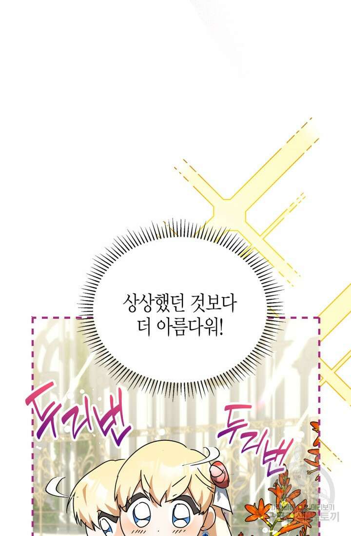 남주가 여주를 바꾸려고 합니다 8화 29