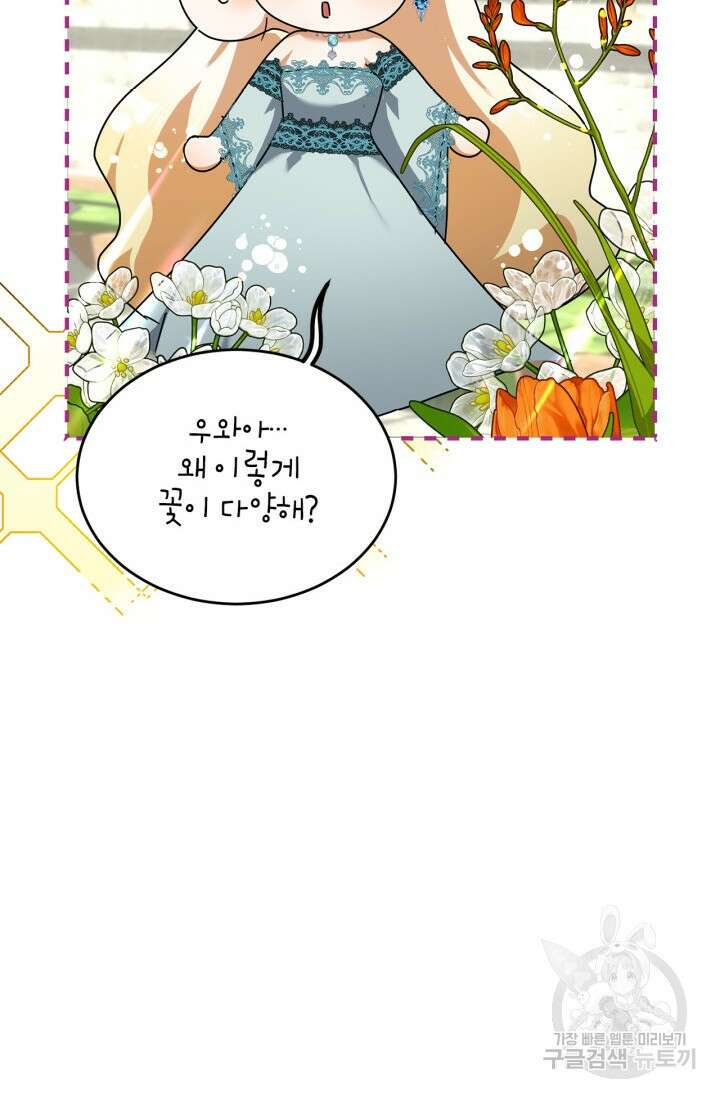 남주가 여주를 바꾸려고 합니다 8화 30