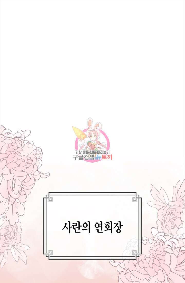 남주가 여주를 바꾸려고 합니다 12화 1