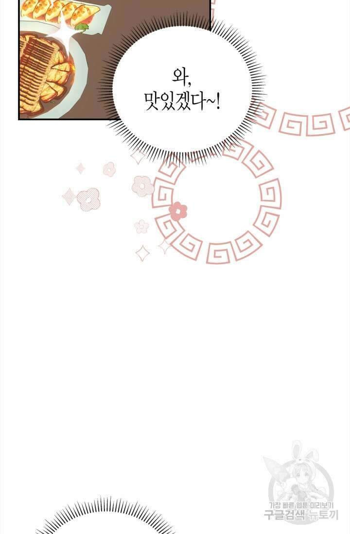 남주가 여주를 바꾸려고 합니다 12화 4