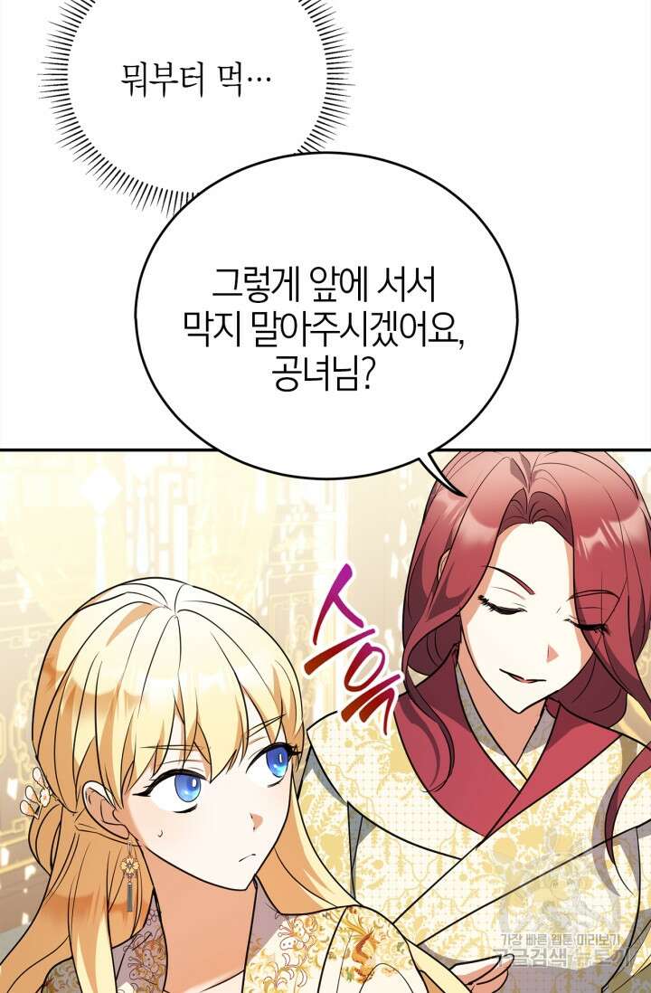 남주가 여주를 바꾸려고 합니다 12화 5