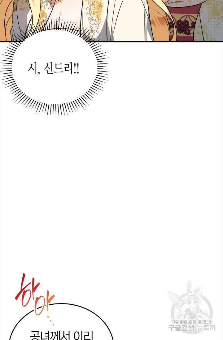 남주가 여주를 바꾸려고 합니다 12화 6