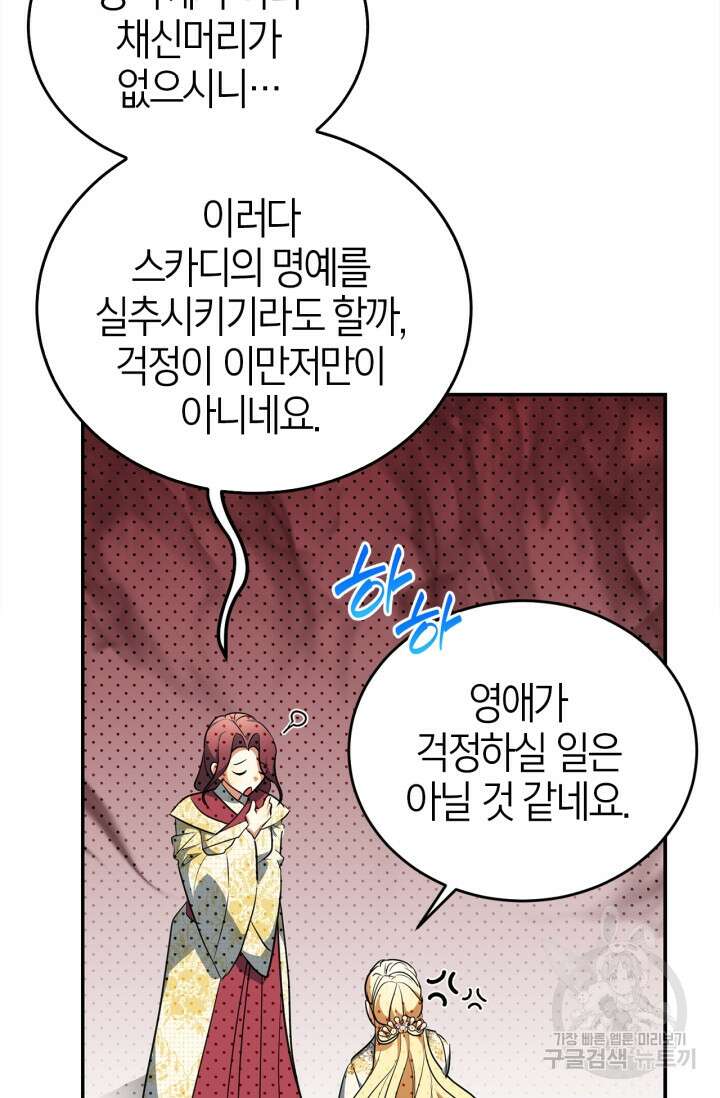 남주가 여주를 바꾸려고 합니다 12화 7