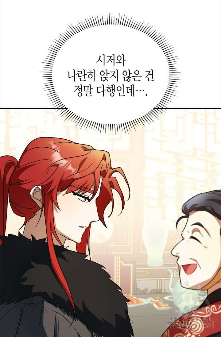 남주가 여주를 바꾸려고 합니다 12화 10