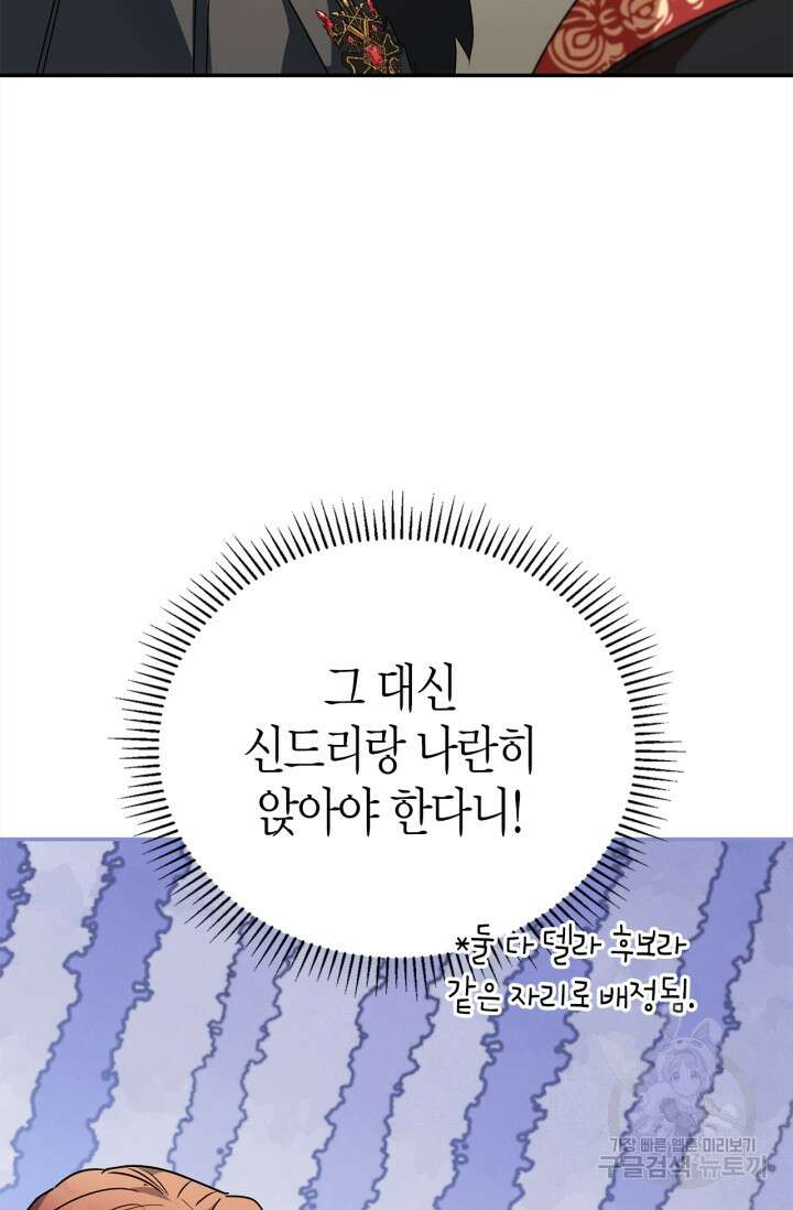 남주가 여주를 바꾸려고 합니다 12화 11