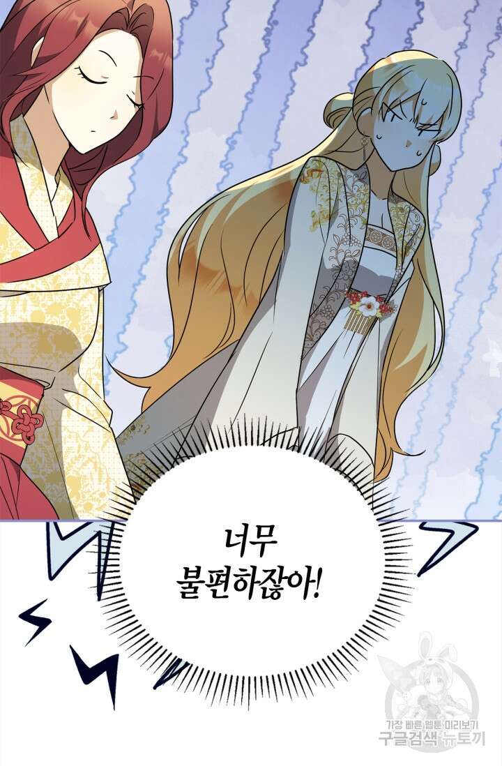 남주가 여주를 바꾸려고 합니다 12화 12