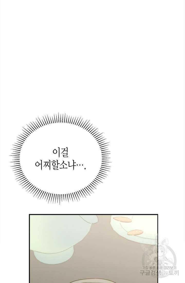 남주가 여주를 바꾸려고 합니다 12화 13