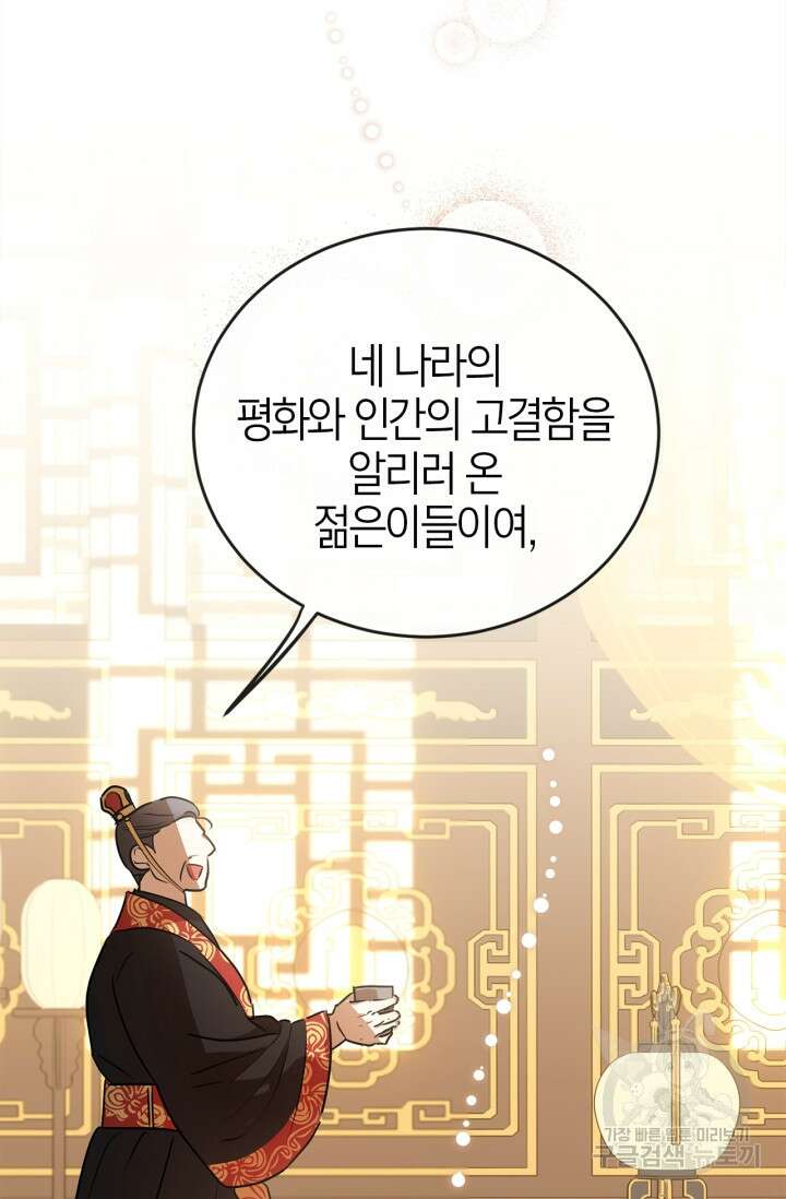 남주가 여주를 바꾸려고 합니다 12화 15