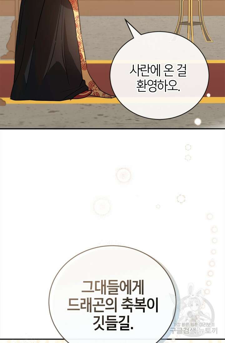 남주가 여주를 바꾸려고 합니다 12화 16