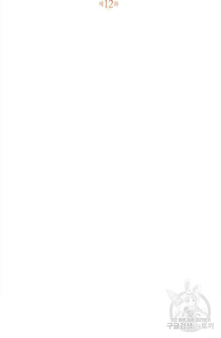 남주가 여주를 바꾸려고 합니다 12화 20