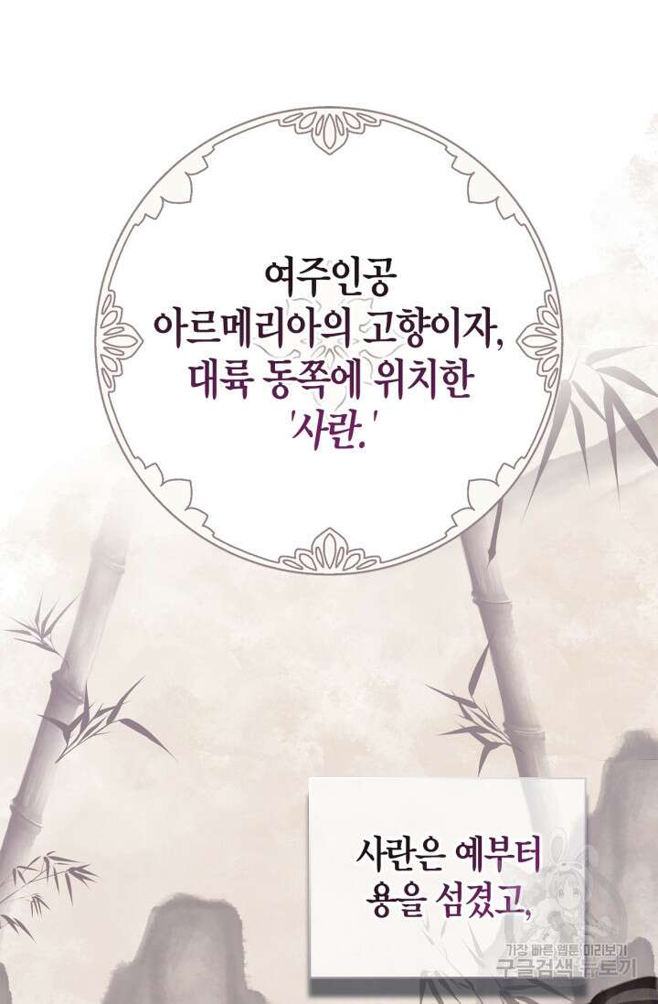 남주가 여주를 바꾸려고 합니다 12화 21