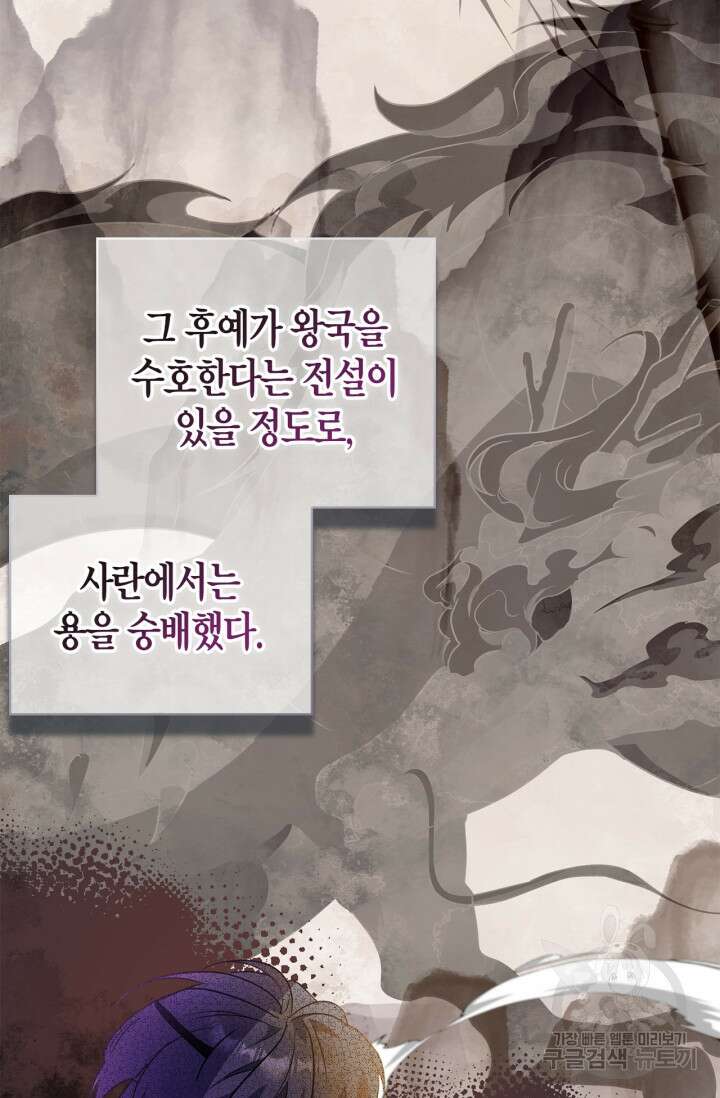 남주가 여주를 바꾸려고 합니다 12화 22