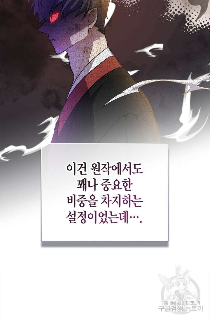 남주가 여주를 바꾸려고 합니다 12화 23
