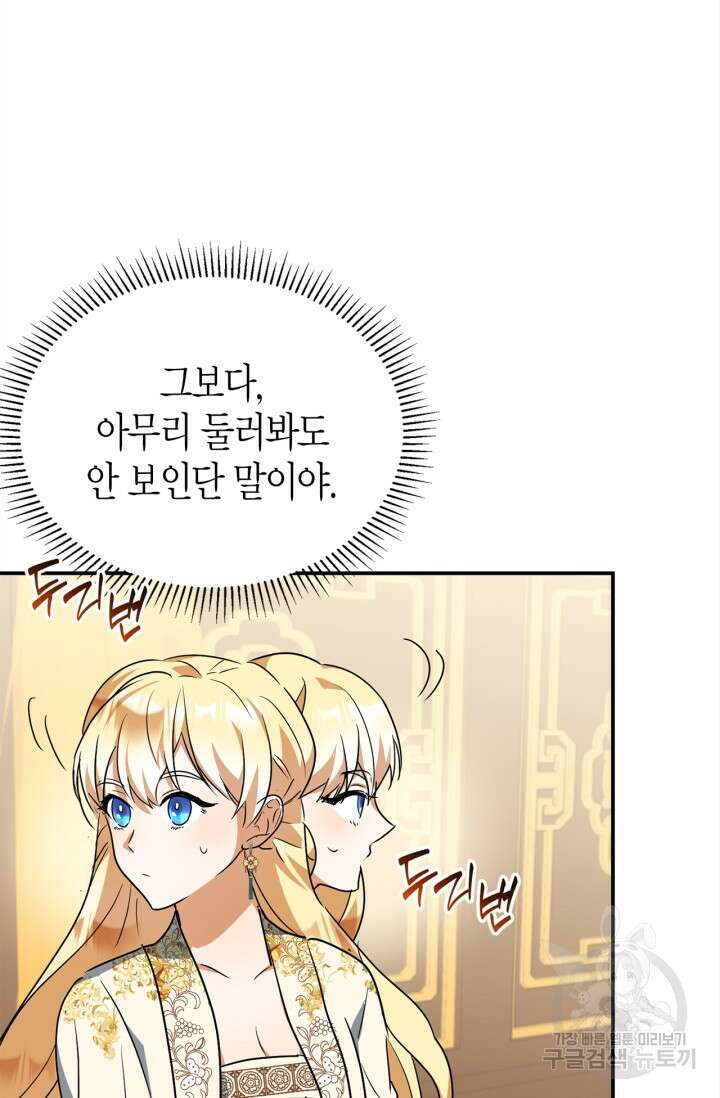 남주가 여주를 바꾸려고 합니다 12화 24