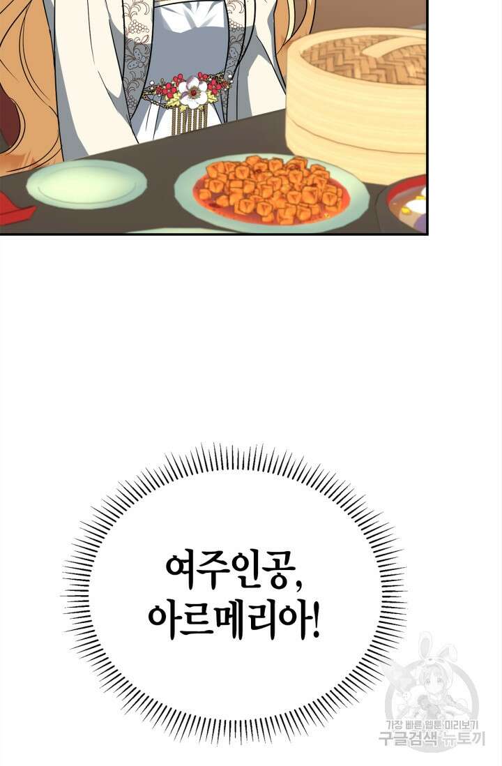 남주가 여주를 바꾸려고 합니다 12화 25