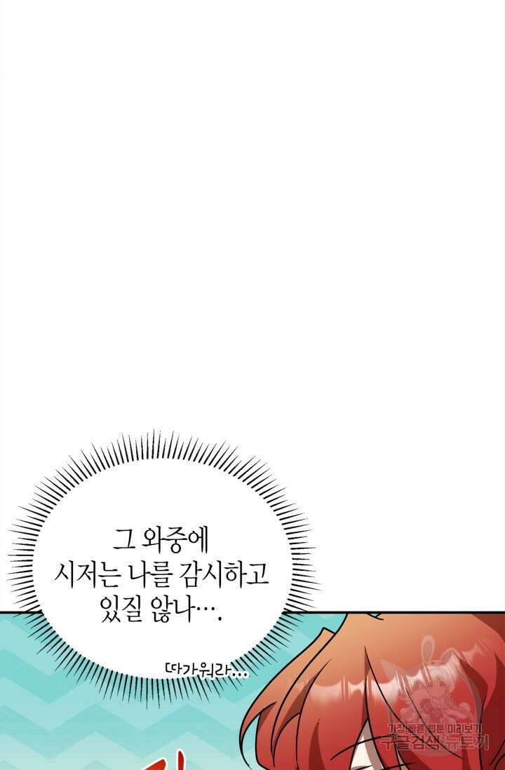 남주가 여주를 바꾸려고 합니다 12화 26