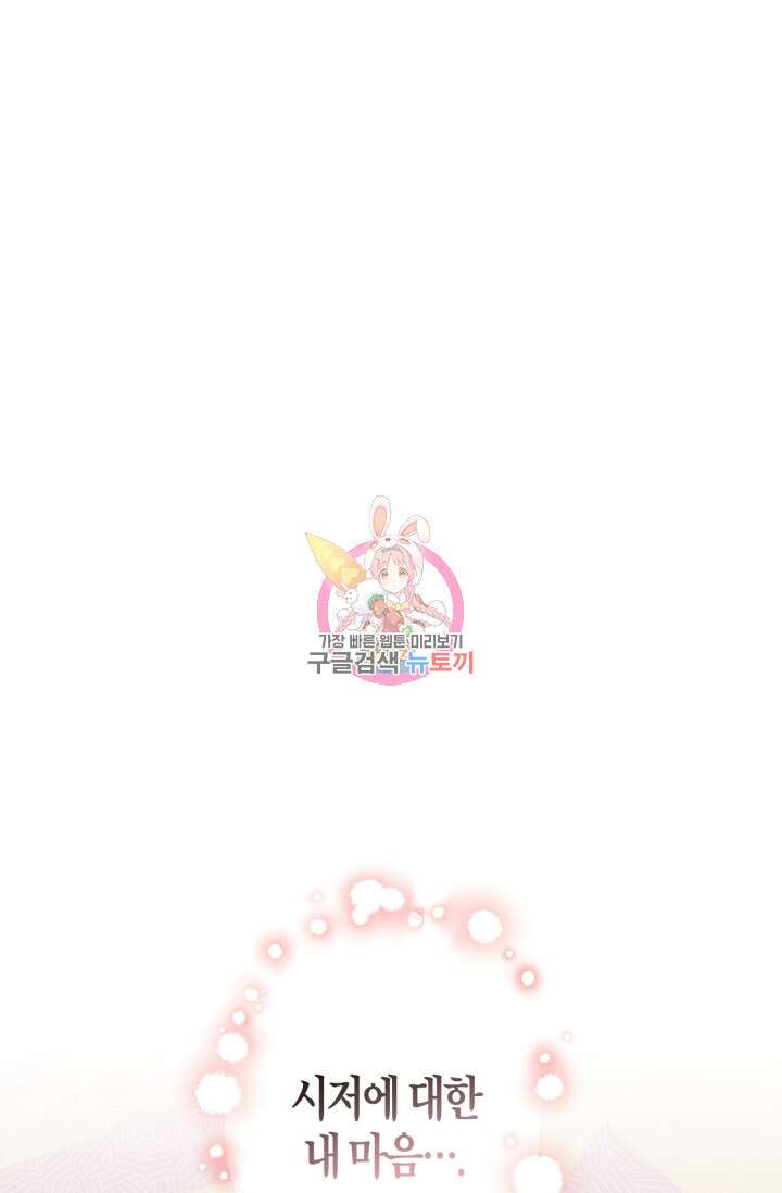 남주가 여주를 바꾸려고 합니다 19화 1
