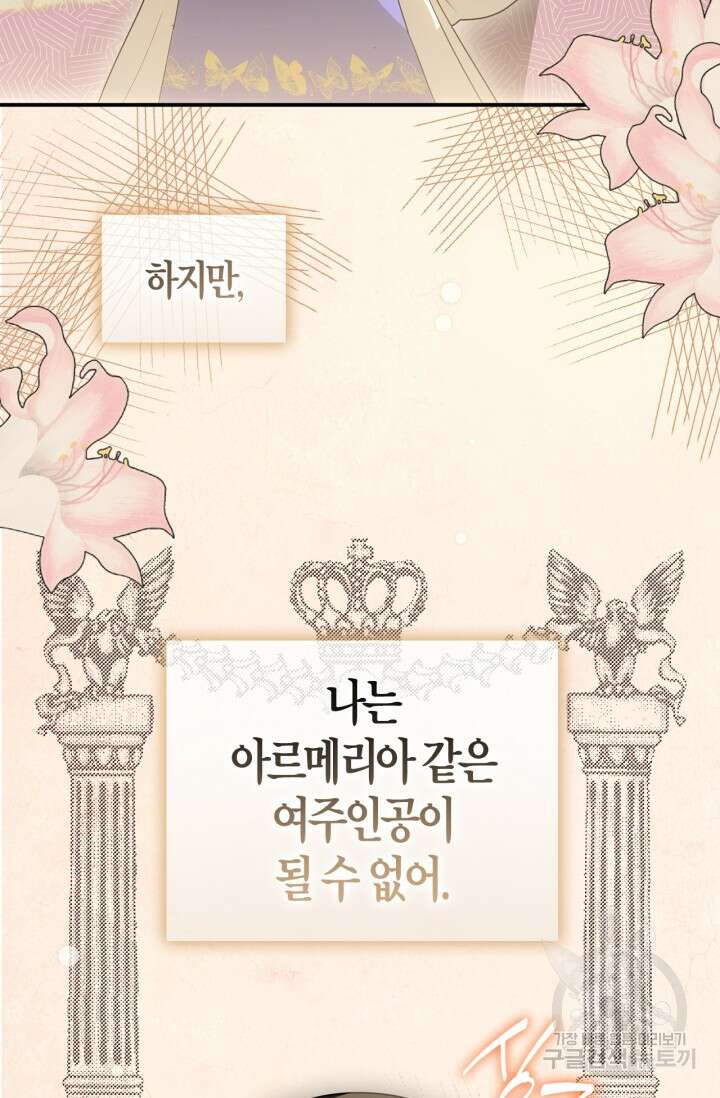 남주가 여주를 바꾸려고 합니다 19화 3
