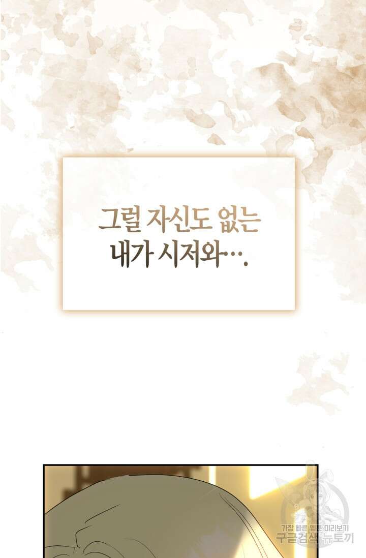 남주가 여주를 바꾸려고 합니다 19화 5