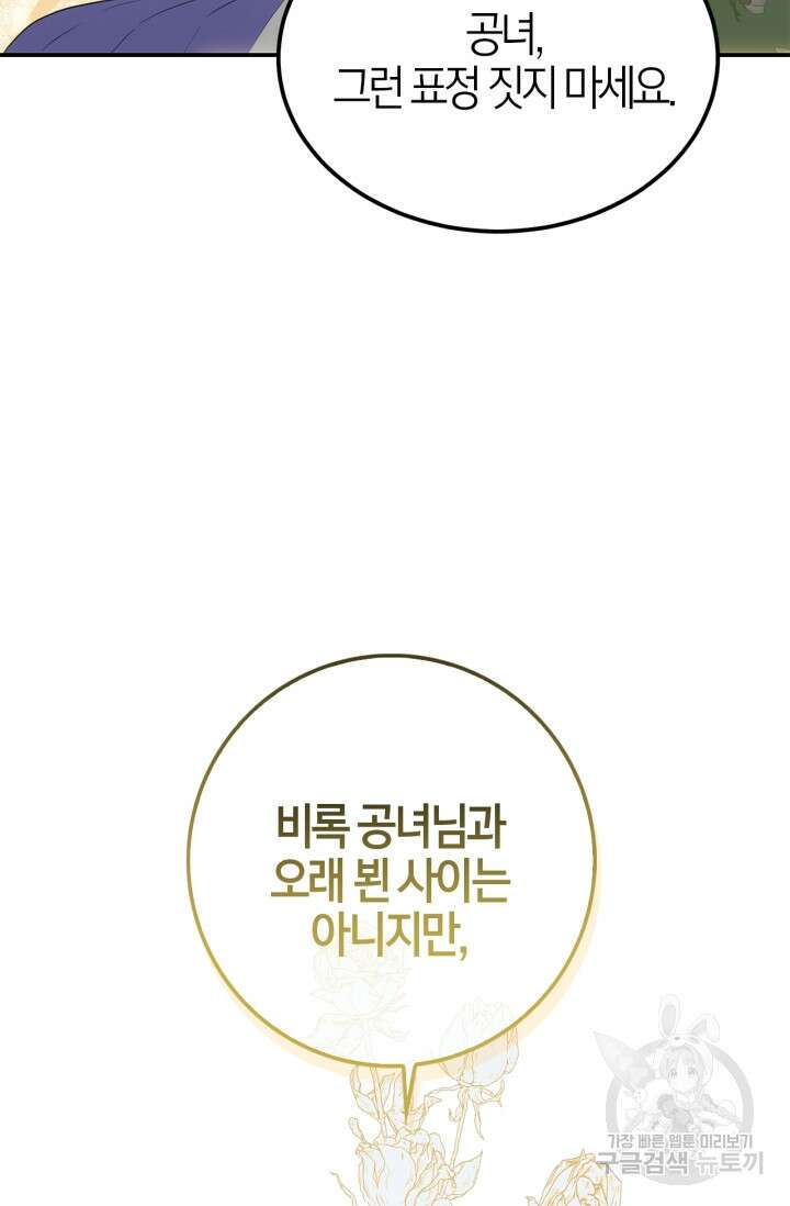 남주가 여주를 바꾸려고 합니다 19화 9