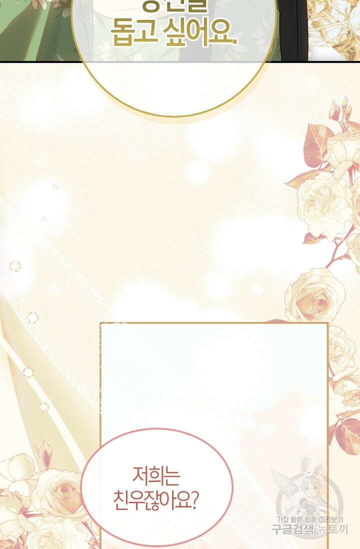남주가 여주를 바꾸려고 합니다 19화 11