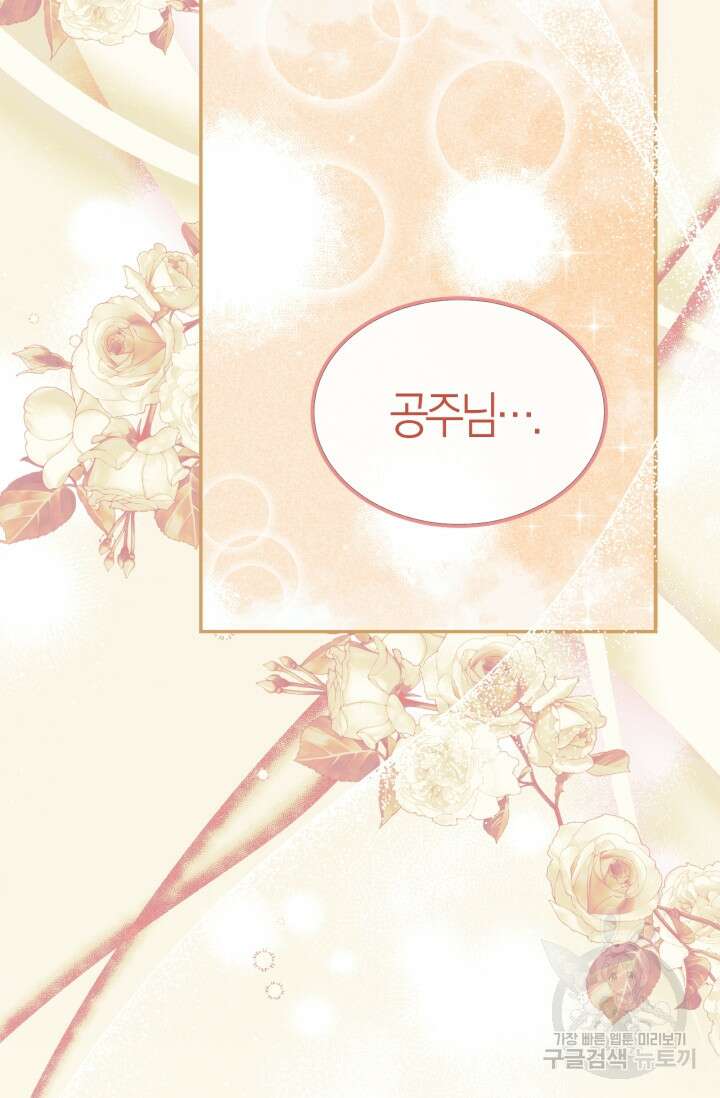 남주가 여주를 바꾸려고 합니다 19화 12