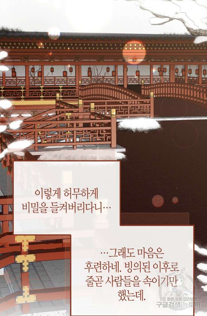 남주가 여주를 바꾸려고 합니다 19화 18