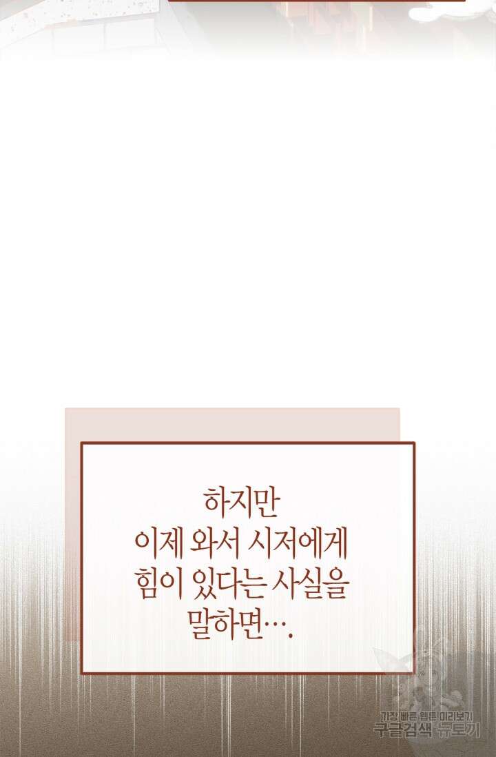 남주가 여주를 바꾸려고 합니다 19화 19