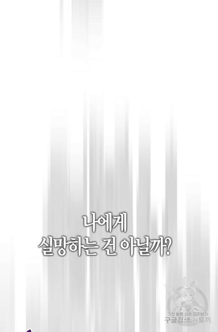 남주가 여주를 바꾸려고 합니다 19화 21