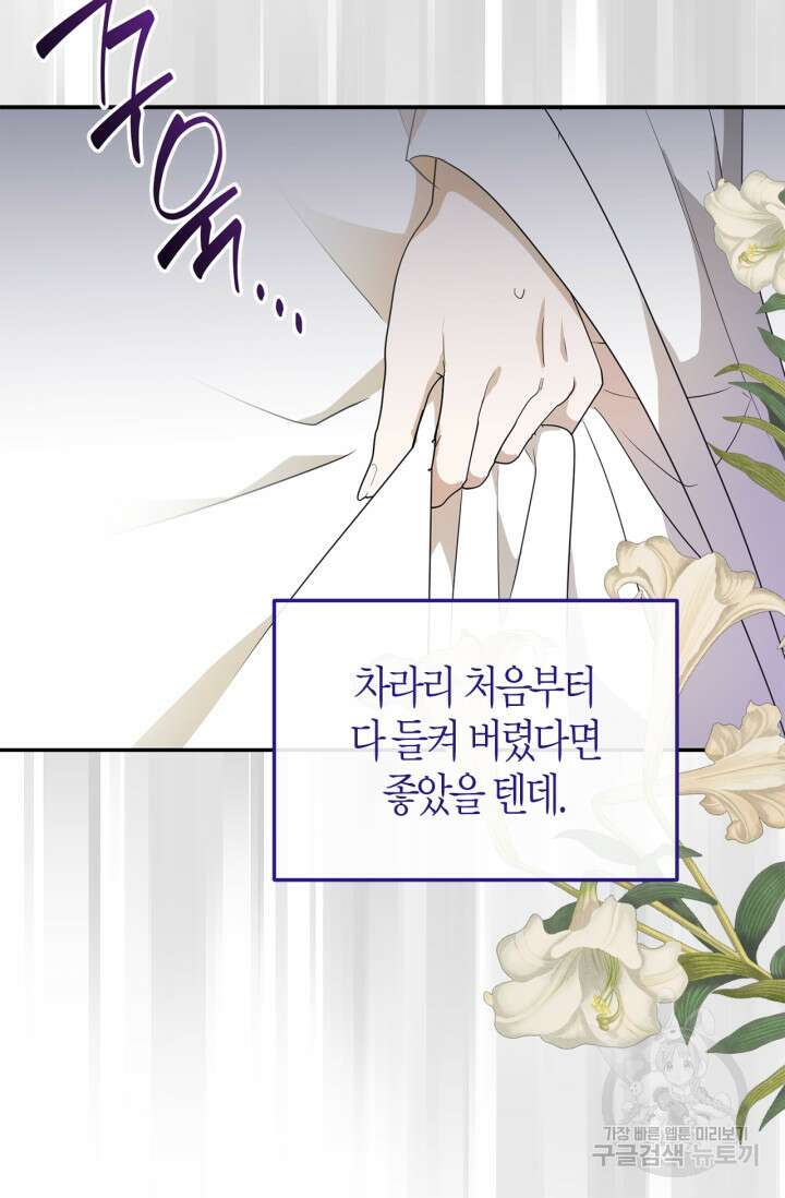 남주가 여주를 바꾸려고 합니다 19화 22