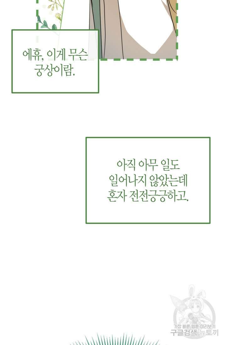 남주가 여주를 바꾸려고 합니다 19화 24