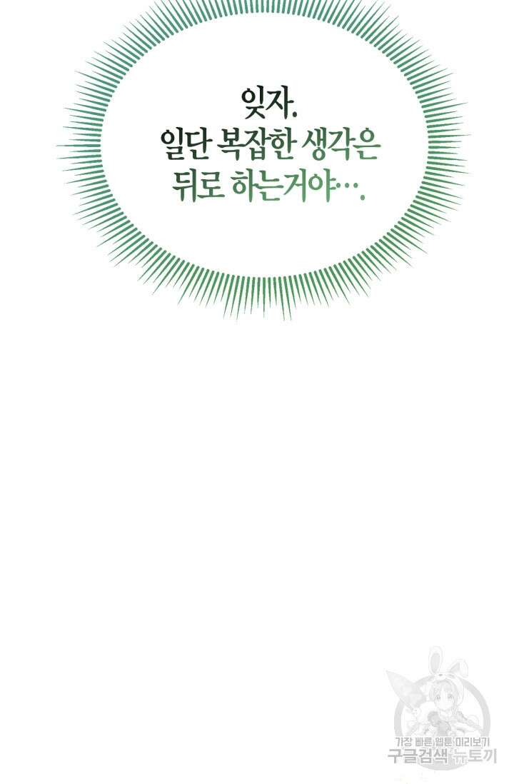남주가 여주를 바꾸려고 합니다 19화 25