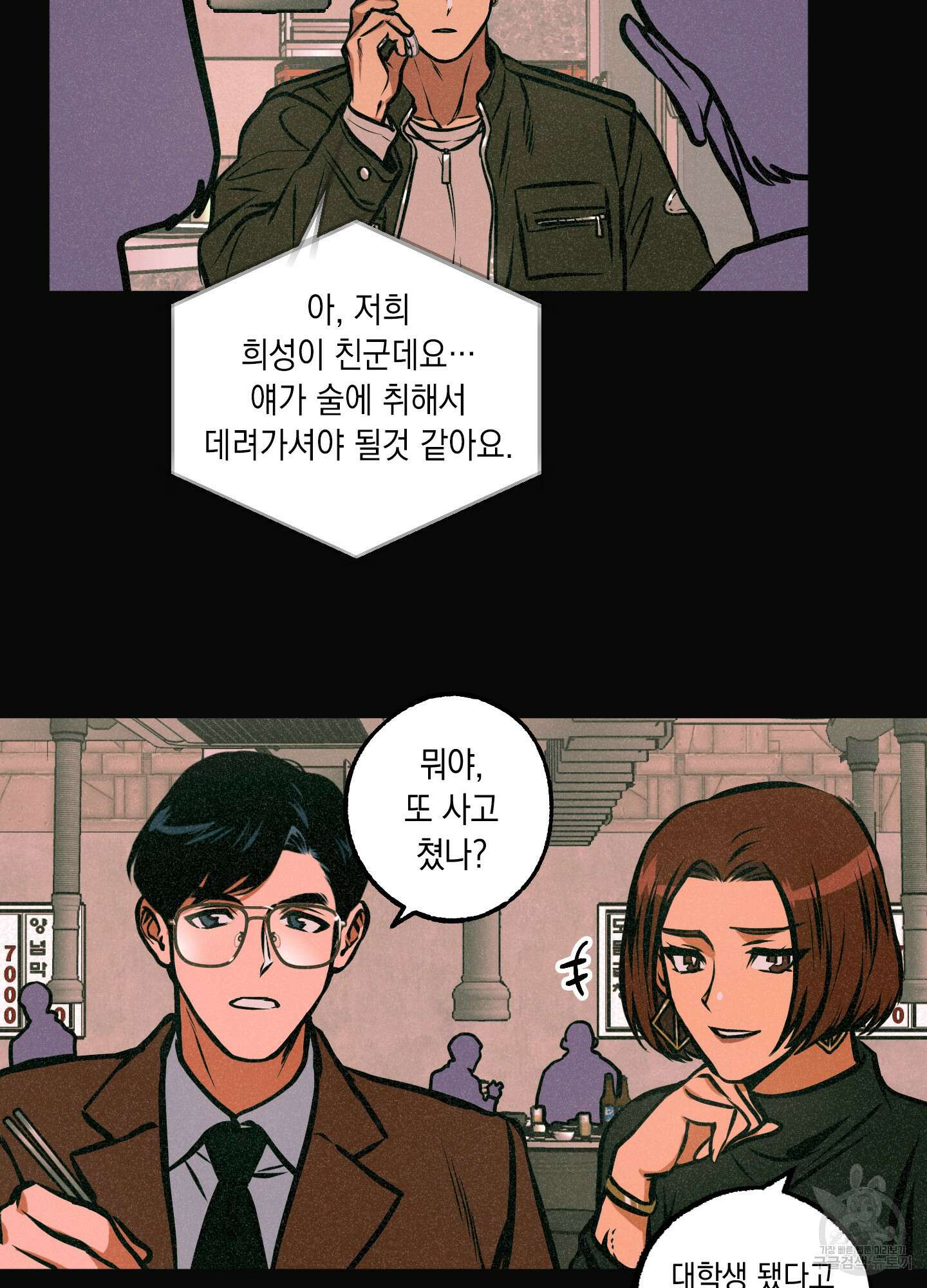 유령의 창 8화 4