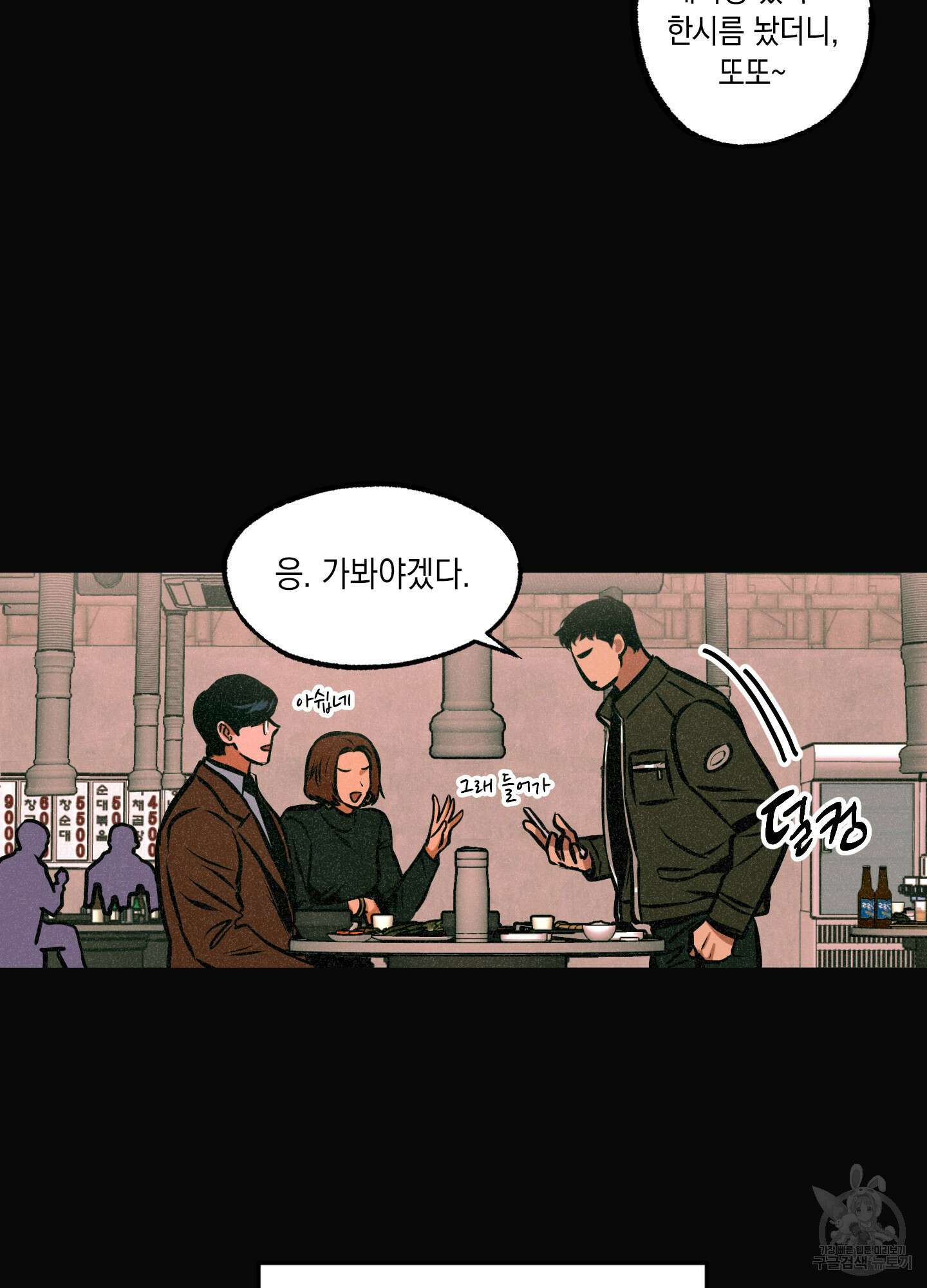 유령의 창 8화 5
