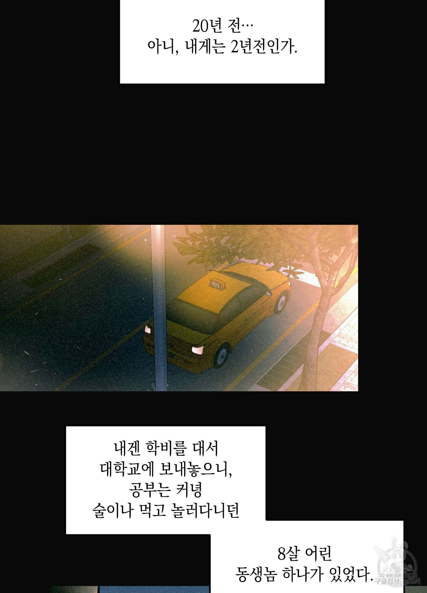 유령의 창 8화 6