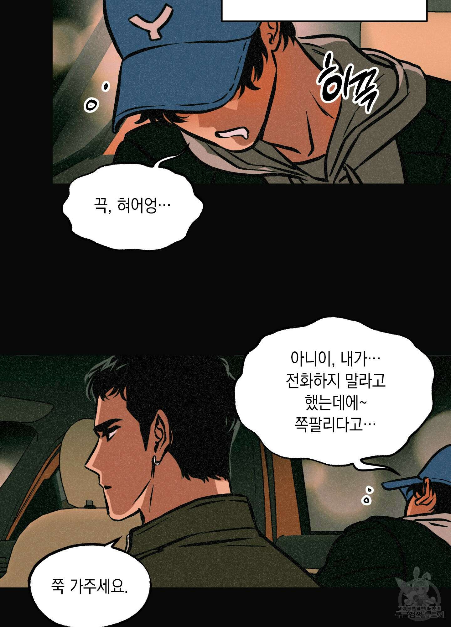 유령의 창 8화 7