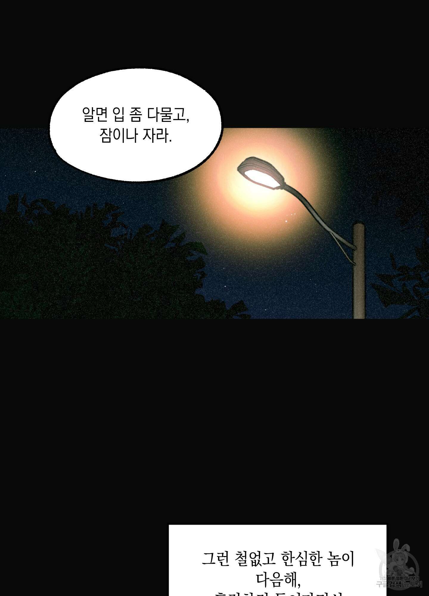 유령의 창 8화 9