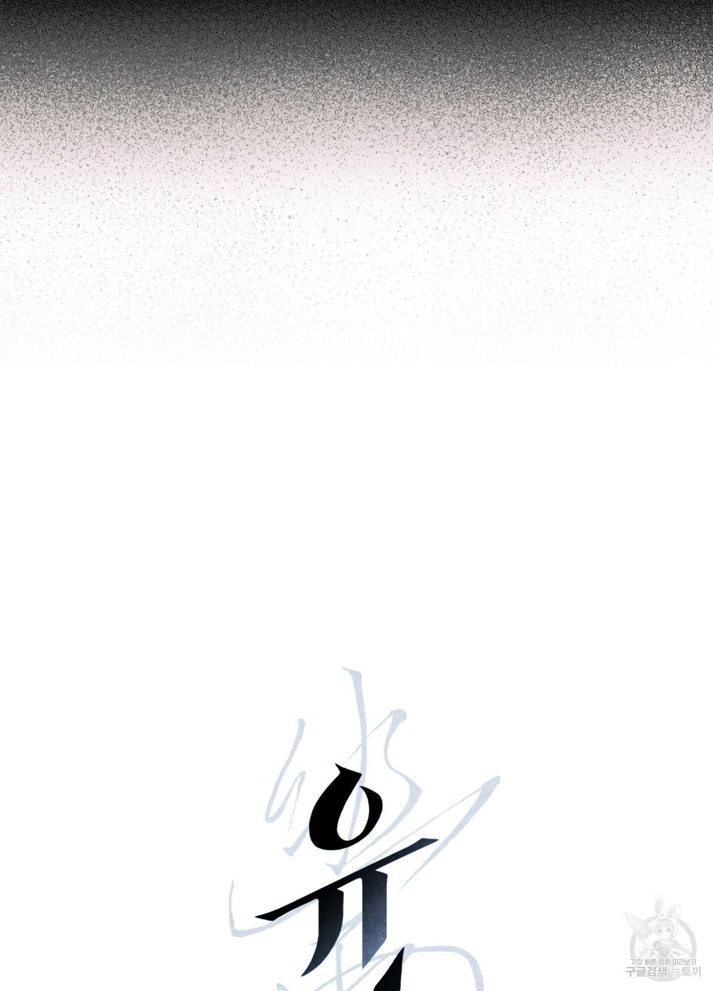 유령의 창 8화 12