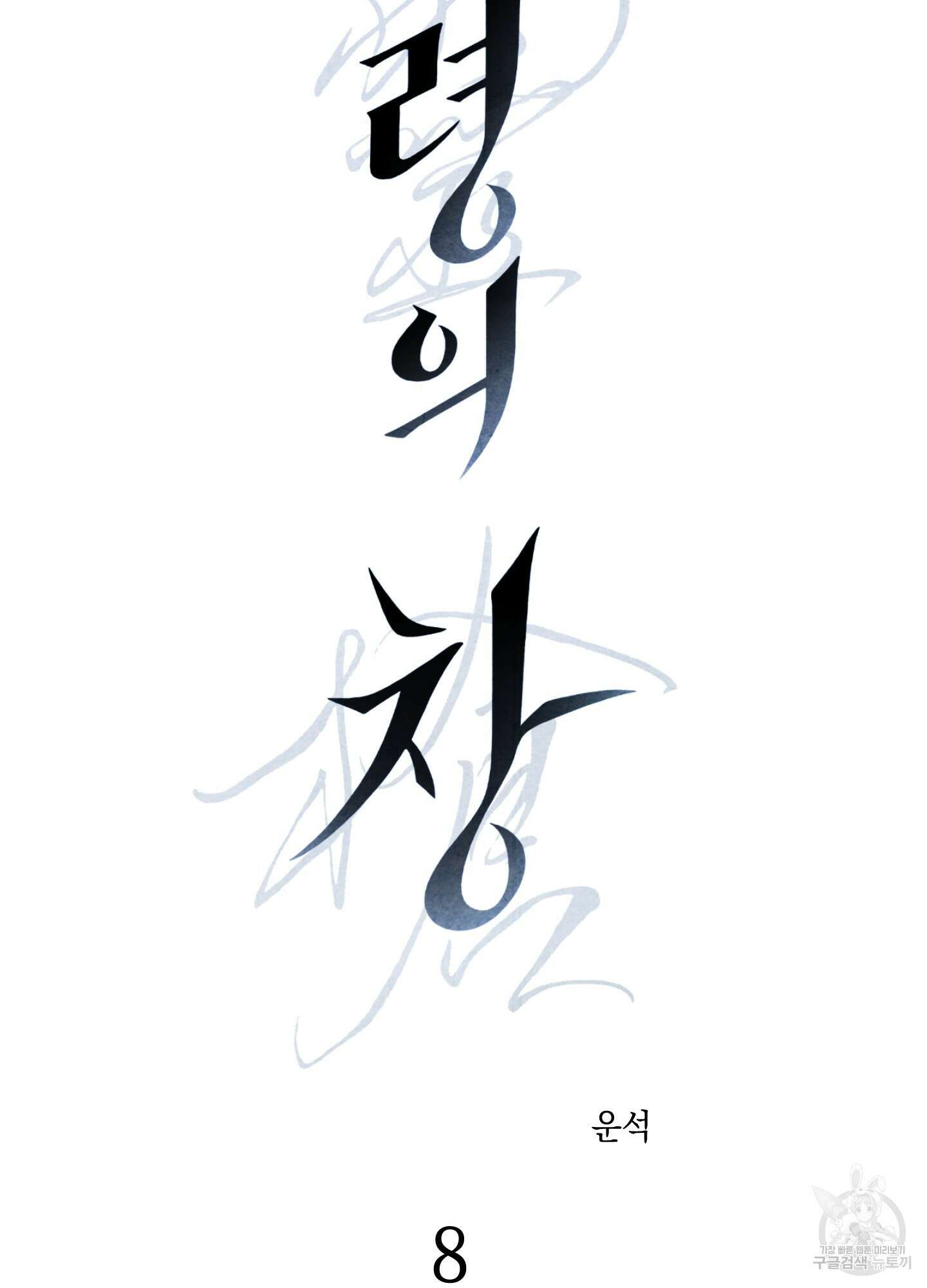 유령의 창 8화 13